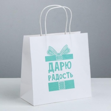 Подарочный пакет Дарю радость Дарите Счастье 1 шт крафт-бумага 22х22 см