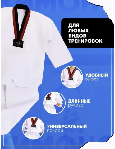 Кимоно для тхэквандо белый 128