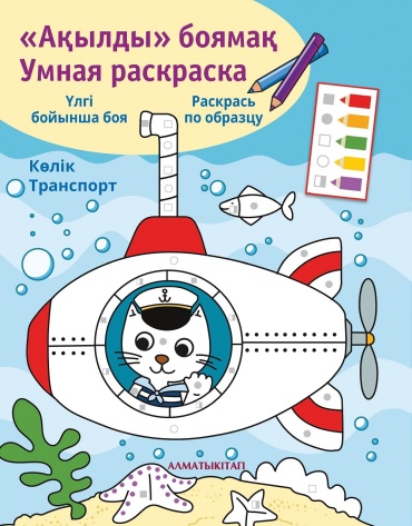 Алматыкiтап баспасы ЦЦТР98803866