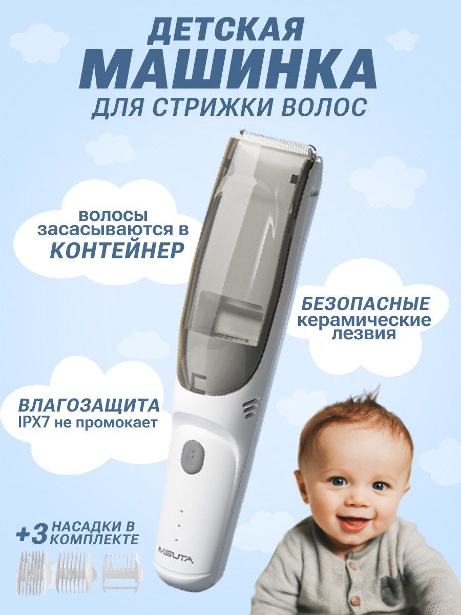 MISUTA триммер Baby's белый