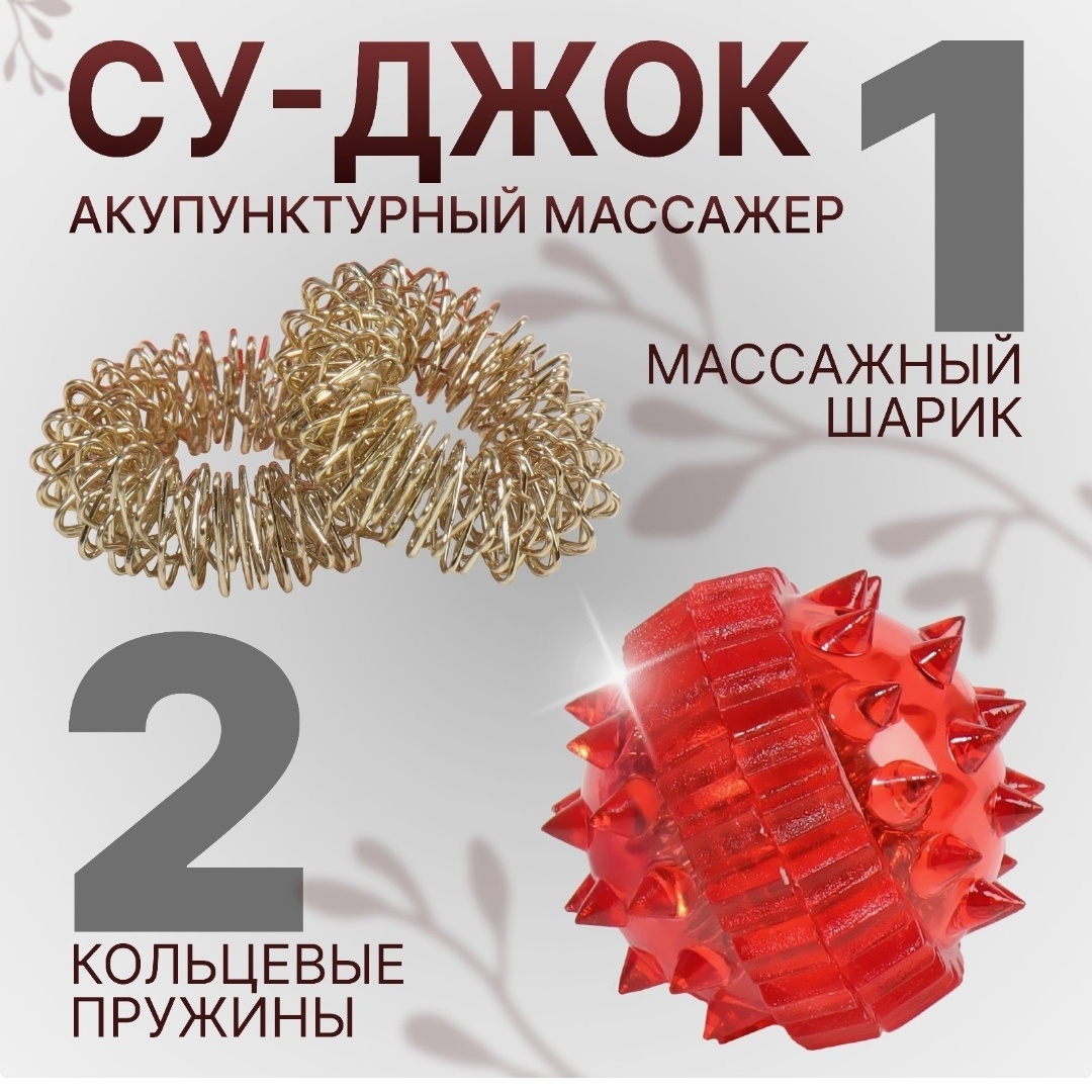 Массажер Торг Лайнс Су-Джок мяч акупунктурный