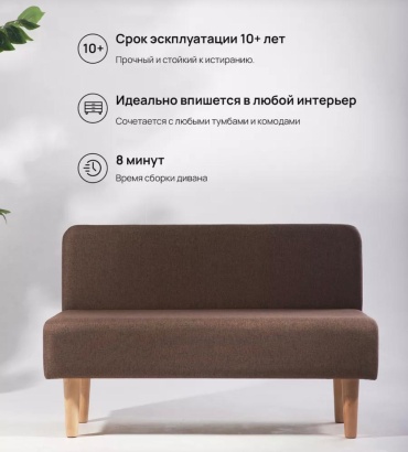Мини-диван RAKIZA, 110х50 см, обивка микровелюр, коричневый