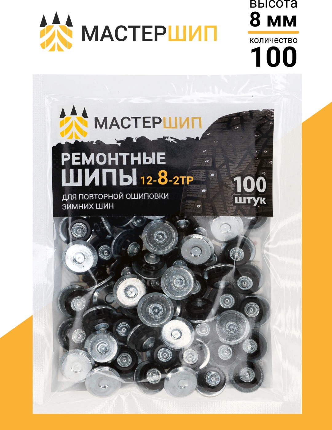 МАСТЕРШИП Ремонтные шипы 8 мм, фасовка 100 шт 4603783586011