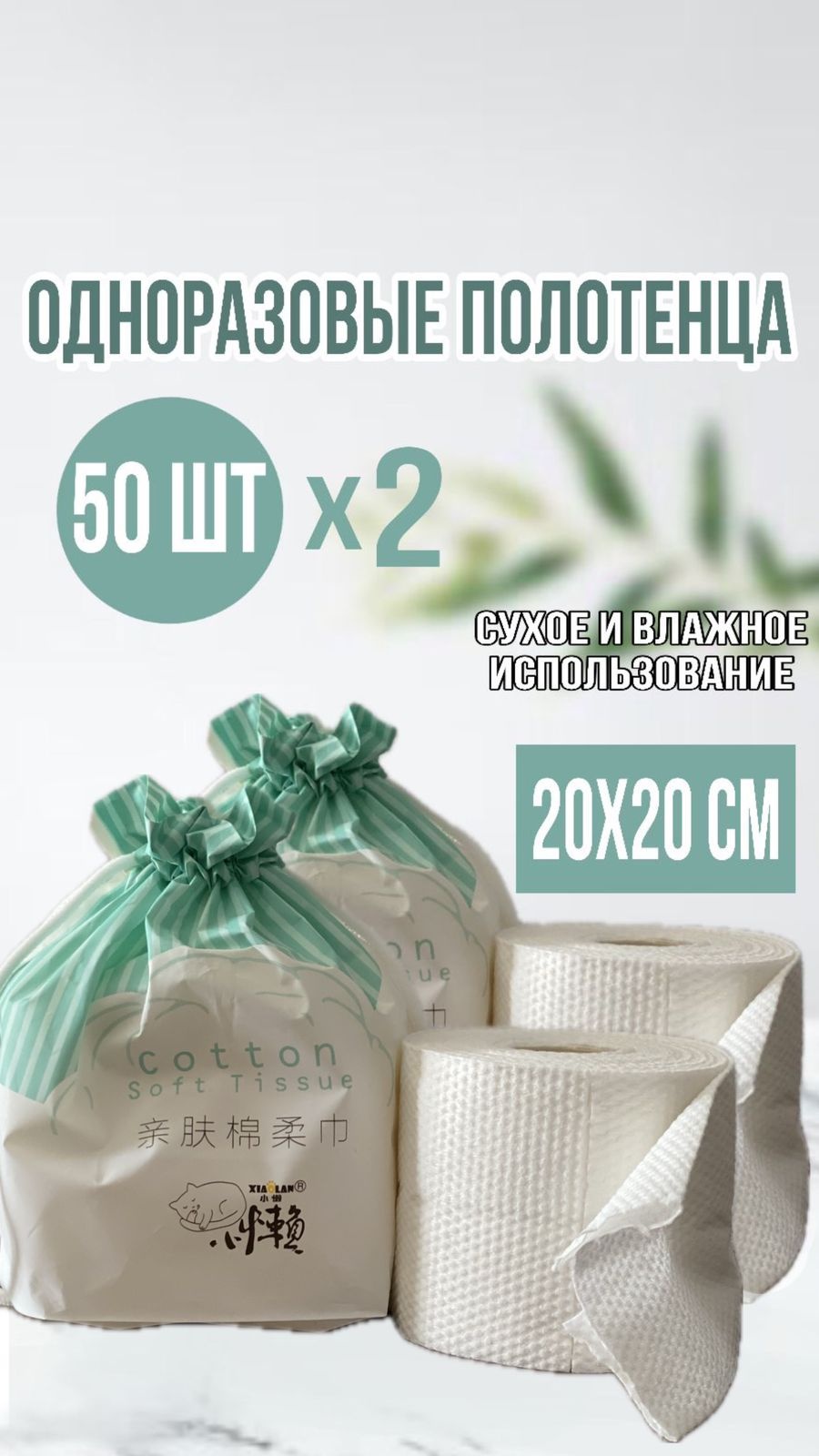 XIAOLAN одноразовые полотенца, одноразовые салфетки 2020 см 100 шт