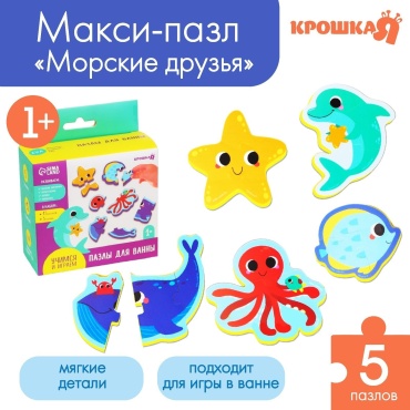Пазл Крошка Я Морские друзья