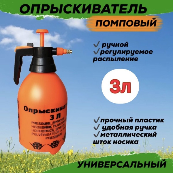 Опрыскиватель механический 30224980_233