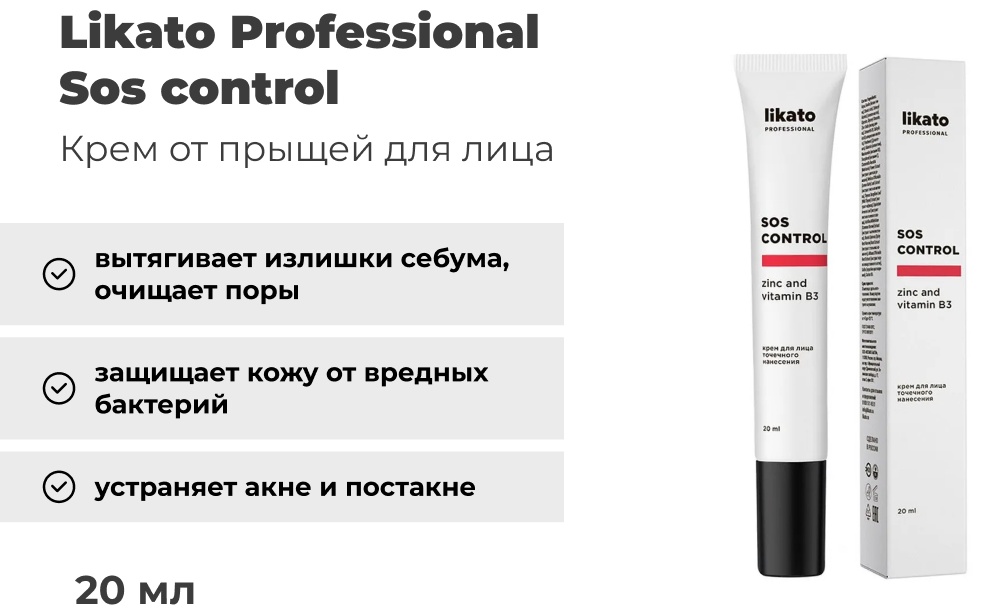Likato Professional крем Sos control для лица 20 мл