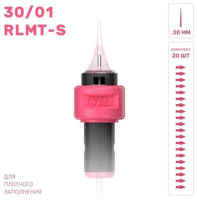 Картриджи ГУБЫ 30/01 RLMT-S 20 шт