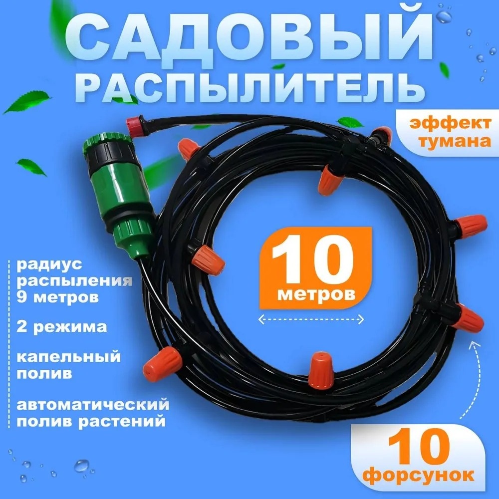 Шланг для полива 10 м, 1 мм