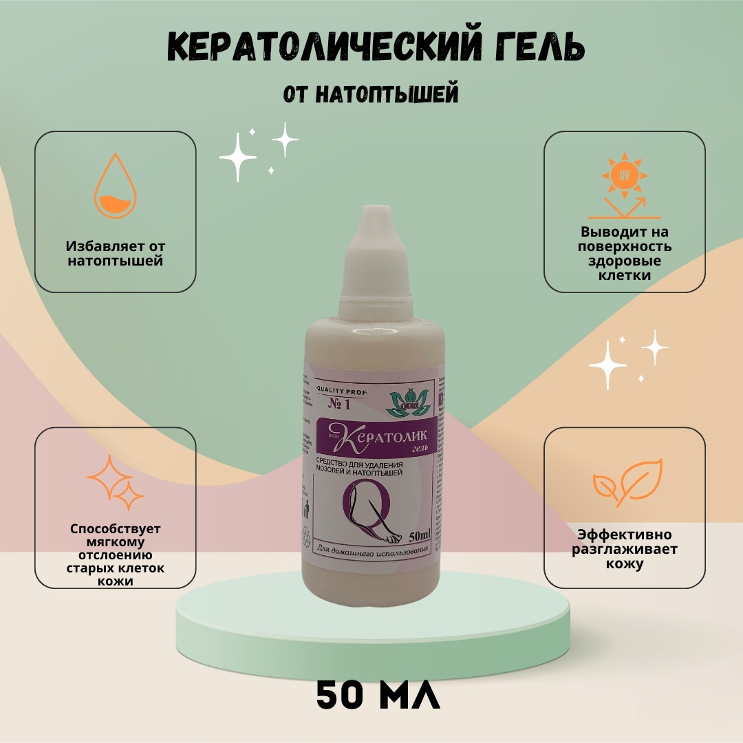 QURI кератолик гель 50 мл