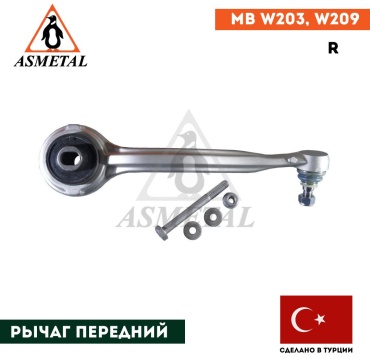 Asmetal рычаг 23MR3205