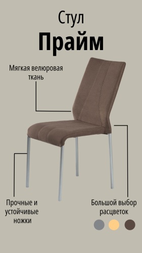 Стул Фортресс Прайм, 91x42x59 см, коричневый