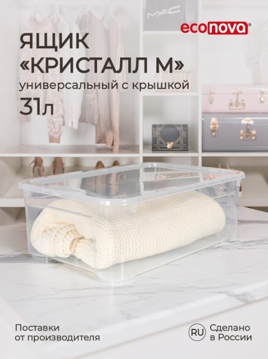 Econova ящик универсальный 55.5x39x19 см, полипропилен