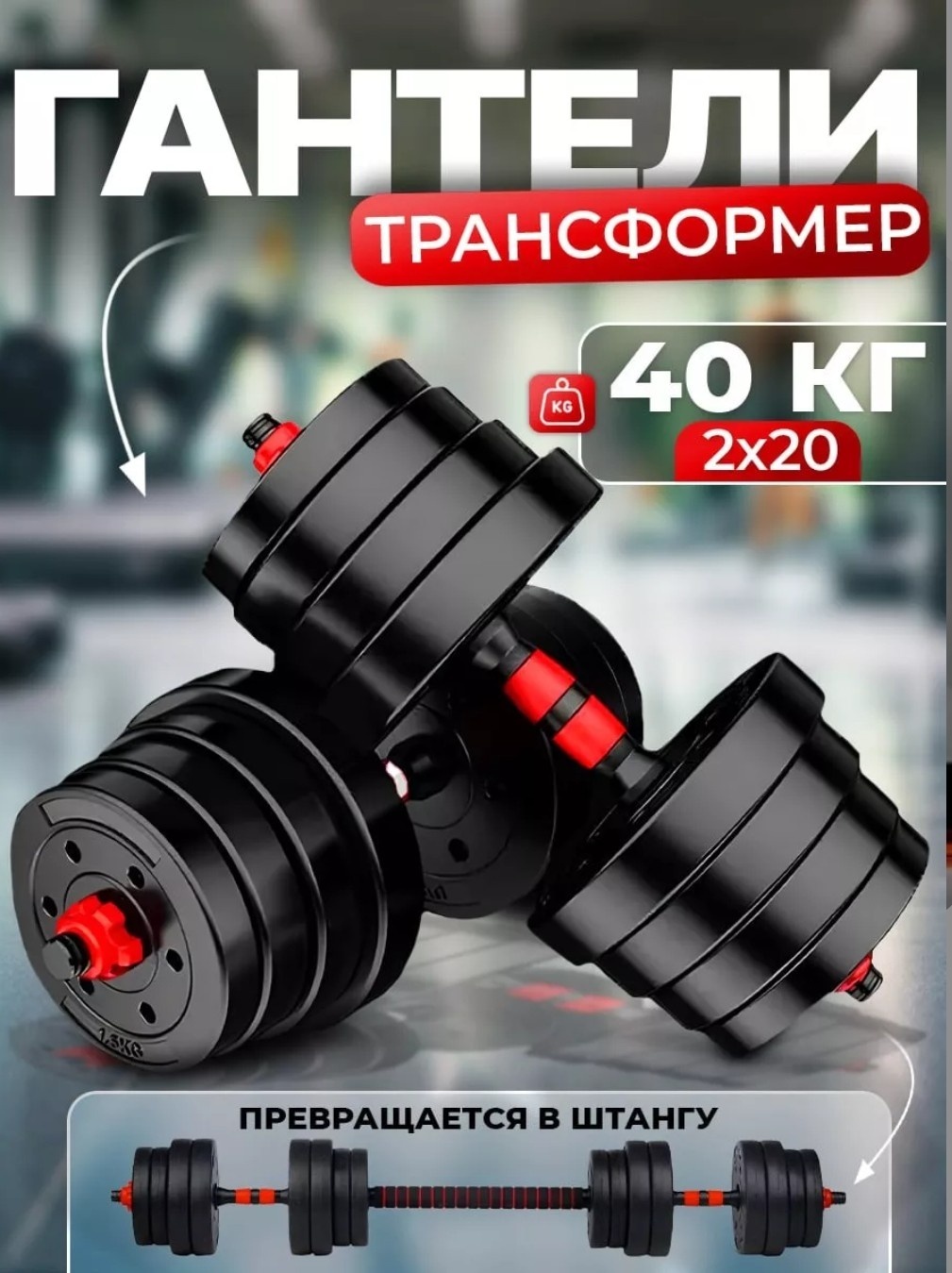 Купить Гантель Набор гантелей разборная 2 шт 40 кг в Алматы – Магазин ...