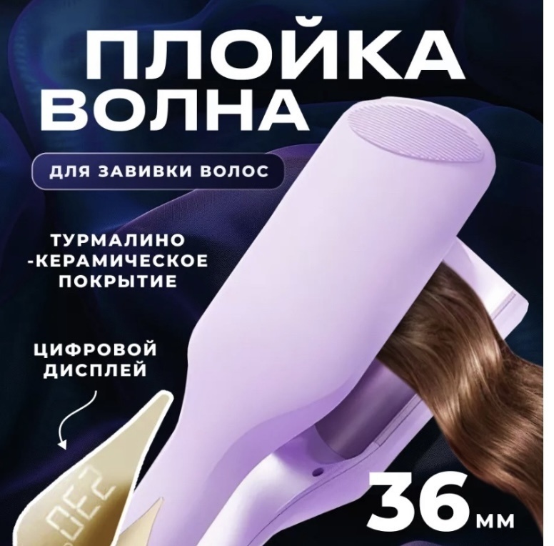 DEYFY щипцы гофрированные 36 мм