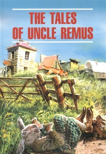 Панайотти О.П.: The talles of uncle Remus