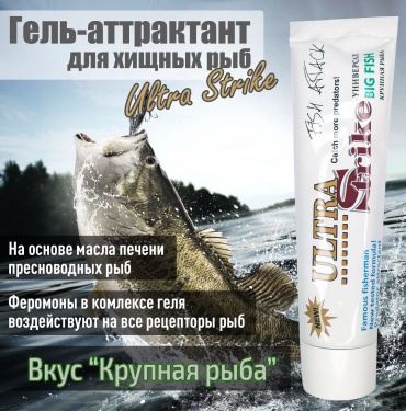 ТРИ КИТА ULTRA STRIKE BIG FISH Большая рыба 0.115 кг