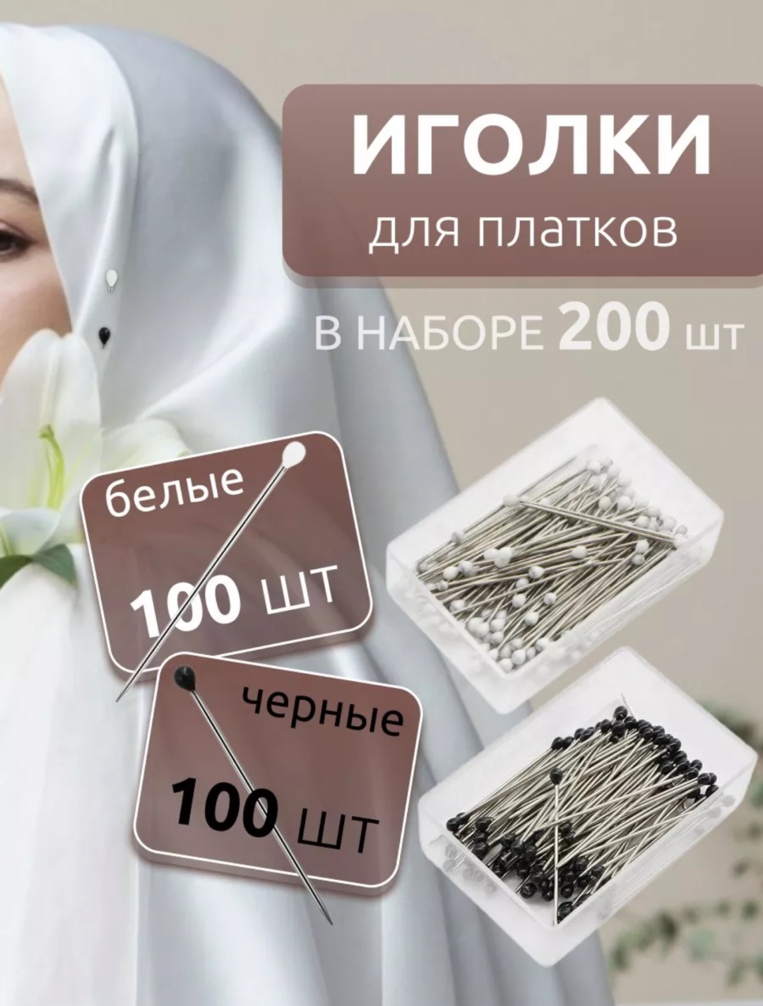 Иглы Для трикотажа 123 200 шт