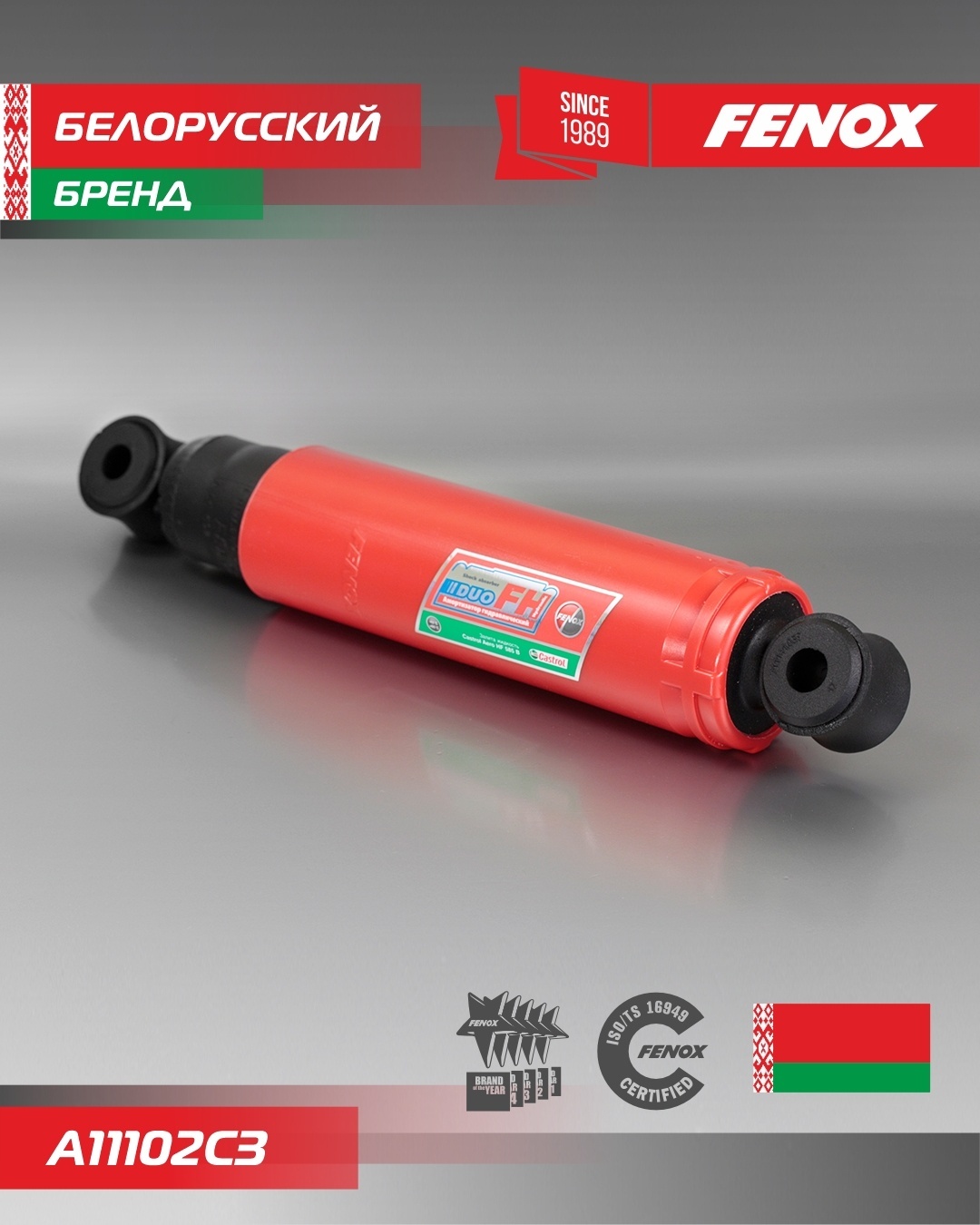 Амортизатор FENOX передний A11102C3 1 шт