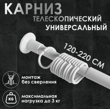 Карниз прямой 220 см, 674215935