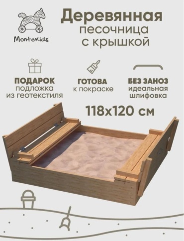 Песочница 849246899, 120x118x20 см
