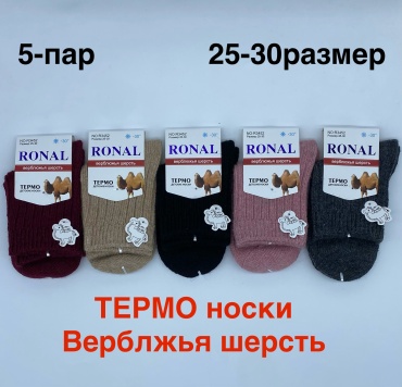 Носки RONAL 999 5 пар мультиколор 25-30