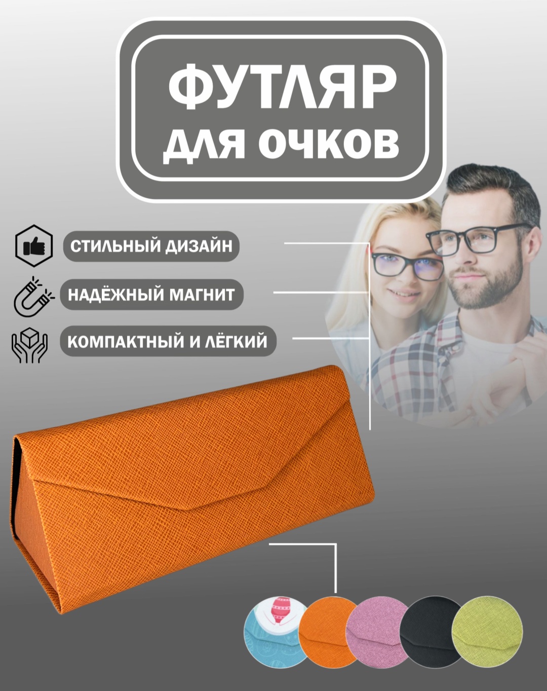 Жесткий футляр пластик, 5 x 16 см оранжевый