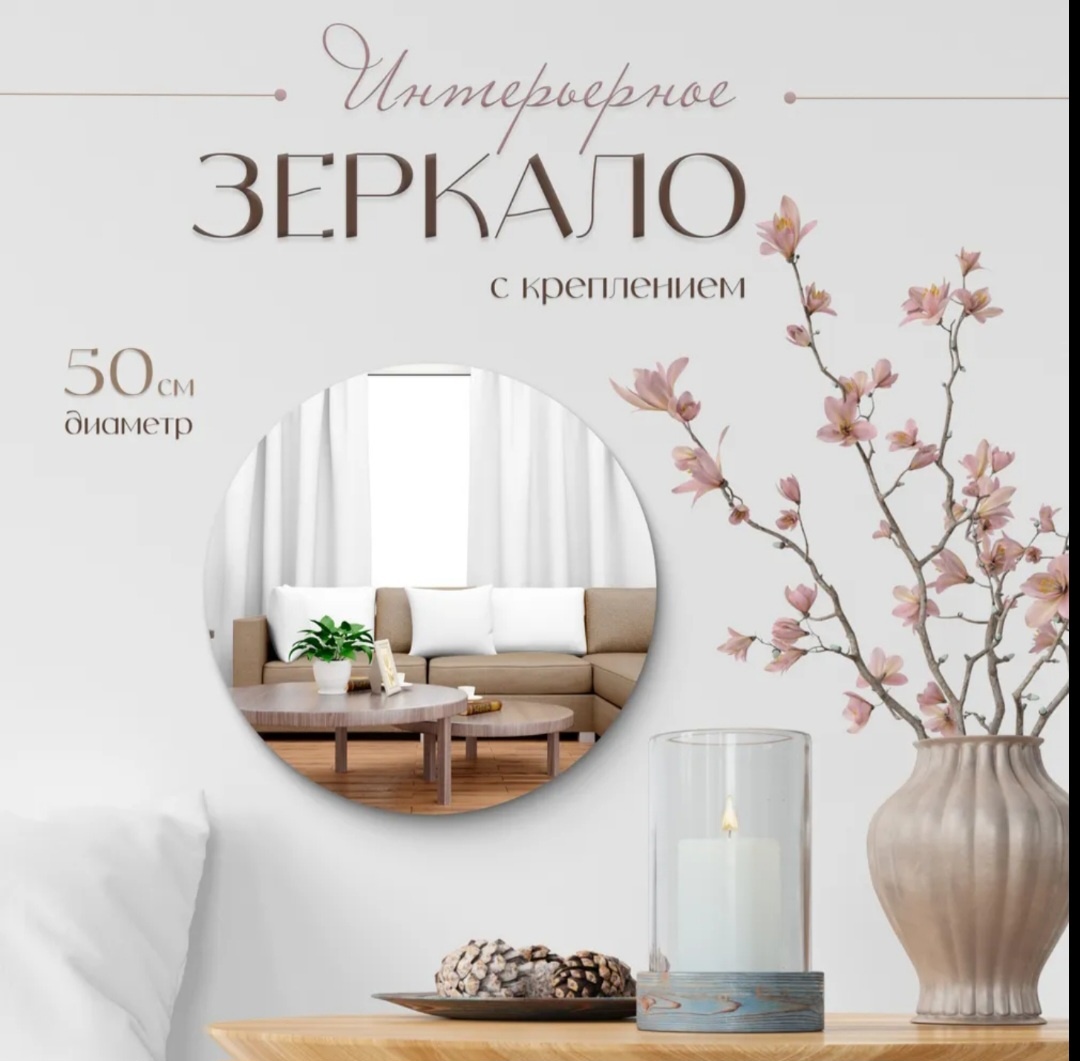 Зеркало настенное 50x50 см