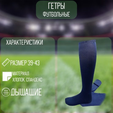 Гетры Beatrice 1 пара синий 39-43