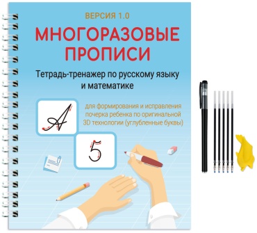Предметная тетрадь Пропись с исчезающими чернилами 30194280, 12 л, В5, комбинированная, мягкая обложка, 1 шт