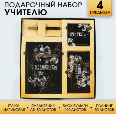 ArtFox Учитель сувенирный набор