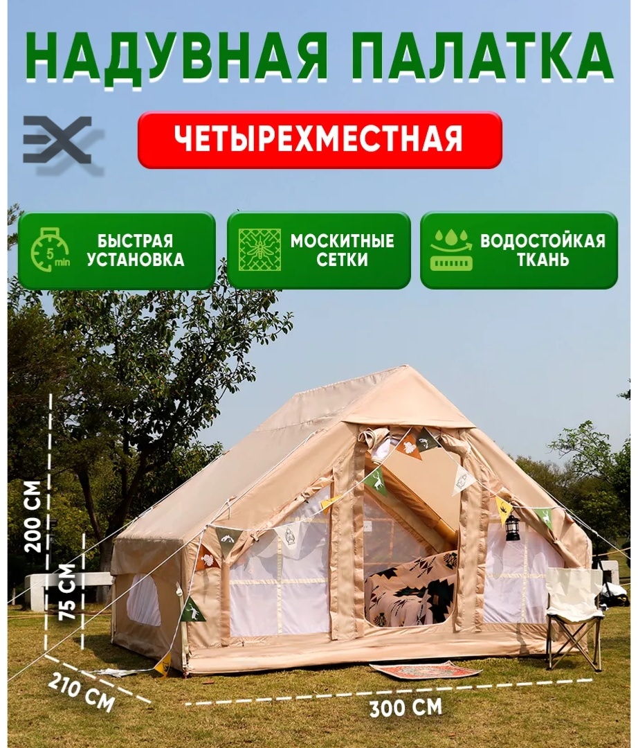 Купить Палатка EX GY-DTGT548UY кемпинговая количество мест: 4 бежевый в ...