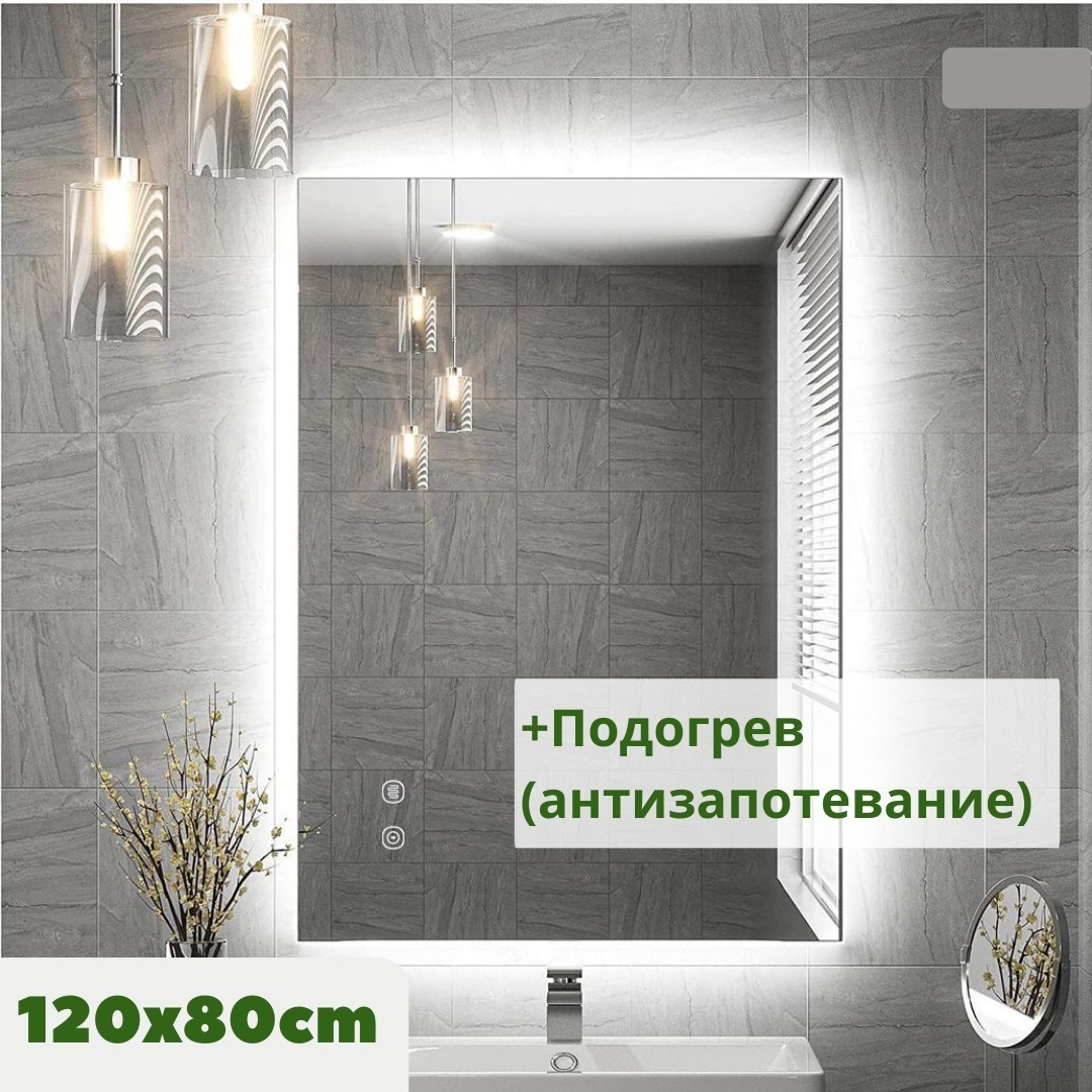 Умное зеркало настенное 80x120 см
