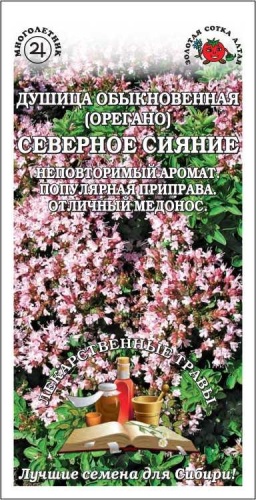 Золотая сотка Алтая душица Душица Северное сияние