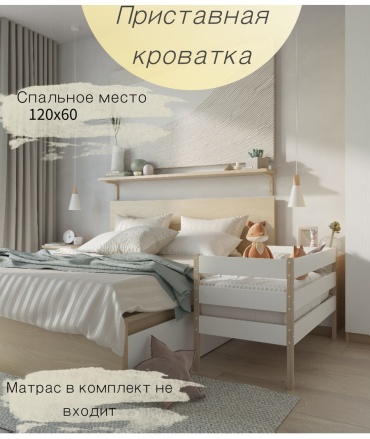 Приставная кровать 247775743, для детей от 0 до 24 мес. без функции качания