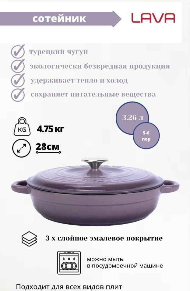Сотейник Lava LV Y ST3 28 YK3 28 см , чугун