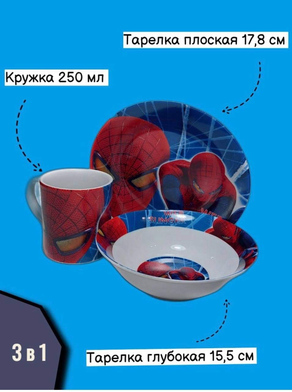 Сервиз на 1 персону Человек-паук, предметов: 3, детский, керамика