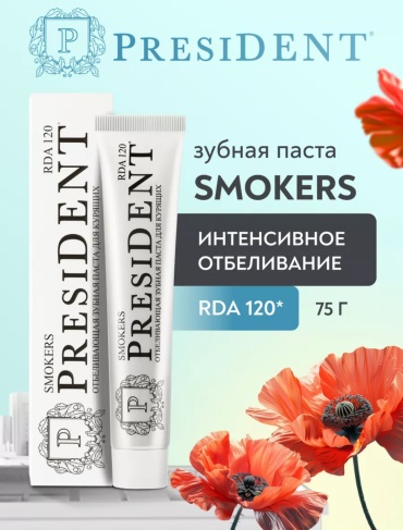 President зубная паста Smokers 75 мл