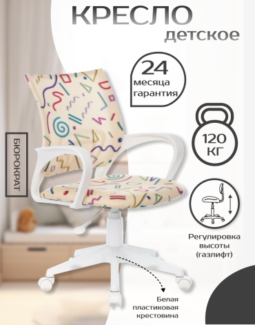 Детское компьютерное кресло Бюрократ BUROKIDS 1 W-STICKBG, бежевый