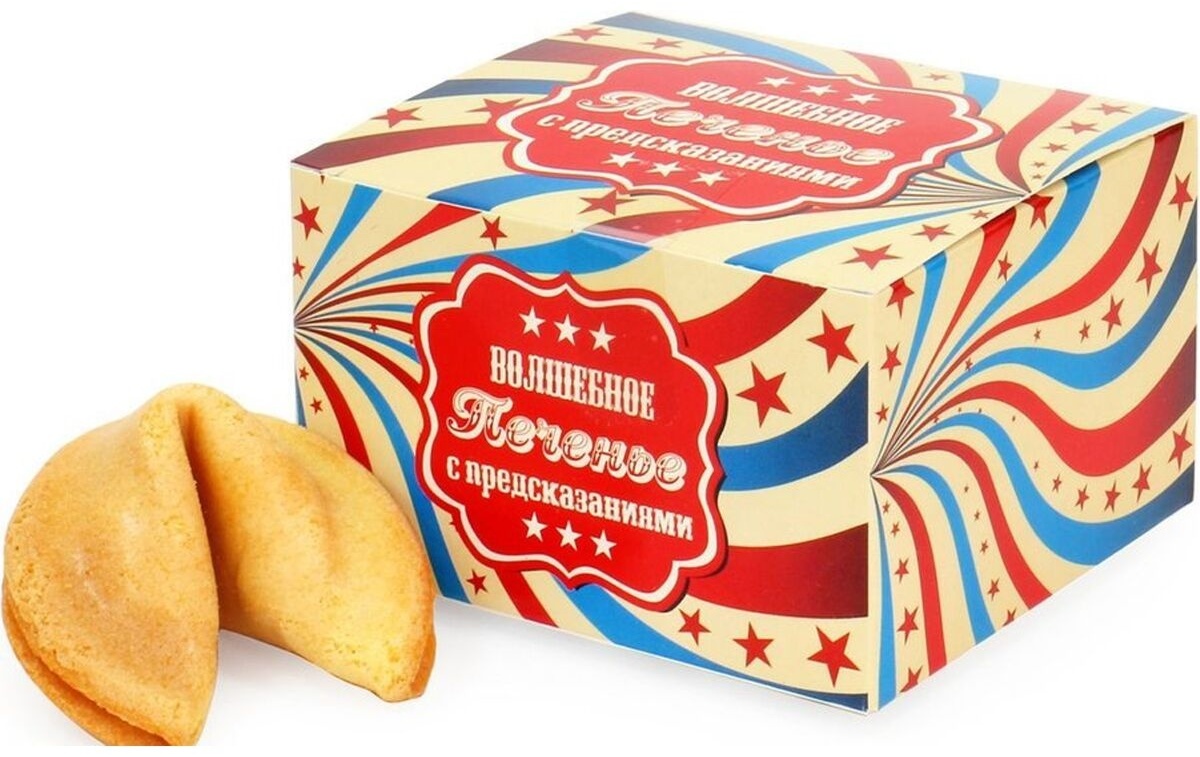 Печенье С Предсказаниями Купить
