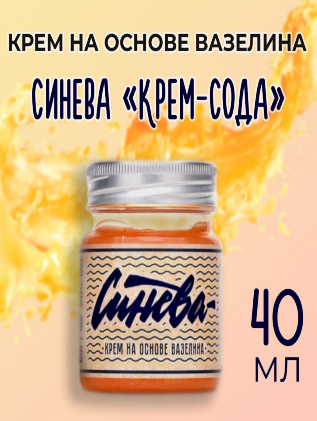 Синева вазелин для нанесения татуировки Крем на основе вазелина 40 мл