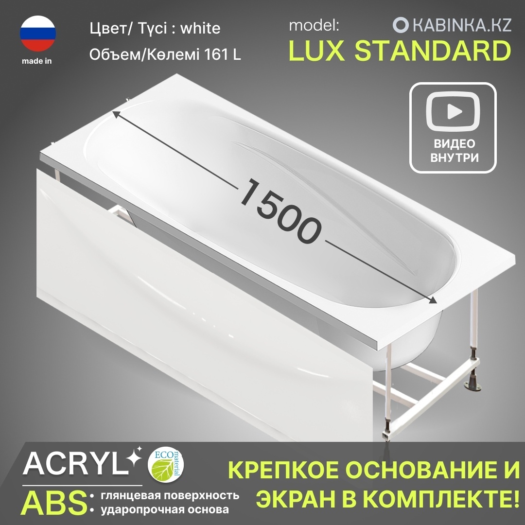 Ванна Domani-Spa Standard 1500*700*410 (с опорой и экраном) PREMIUM - артикул K0000029159