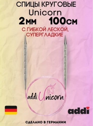Addi Unicorn 115-7/2-100 круговые 2 1 шт