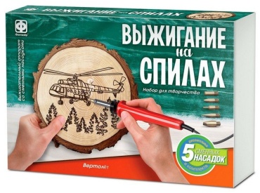 Для выжигания Вертолёт
