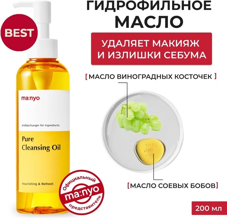 Купить MANYO Pure гидрофильное масло 200 мл в Алматы – Магазин на Kaspi.kz