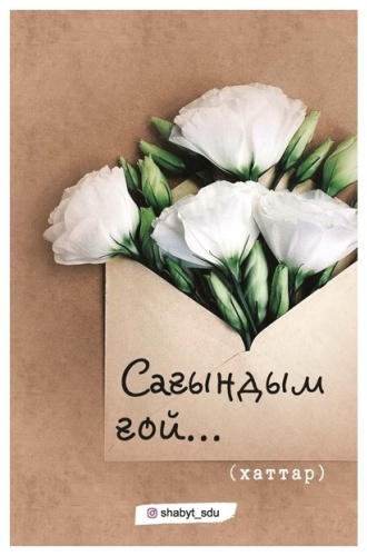 Ибрагимов Қ.: Сағындым ғой