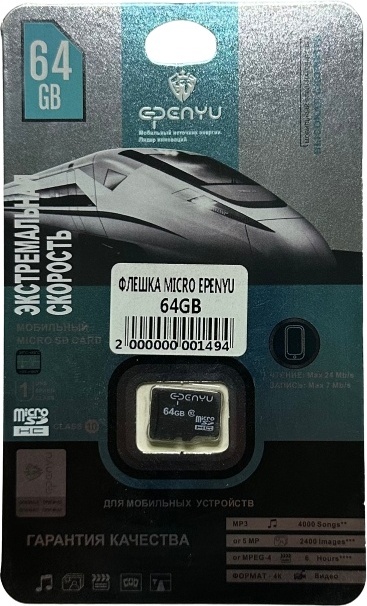 Карта памяти Epenyu 64 Гб
