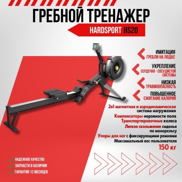 HARDSPORT HS20