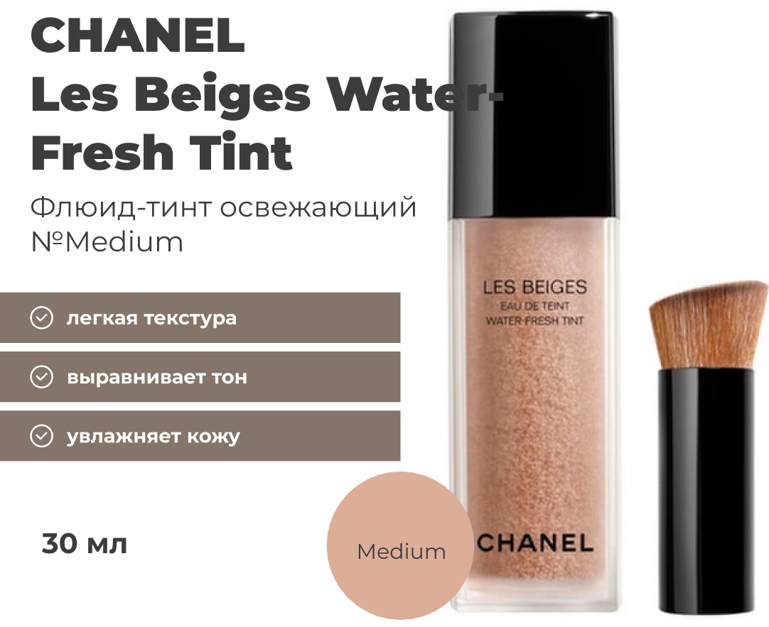 CHANEL Les Beiges Water-Fresh Tint тональный крем Medium Light 30 мл