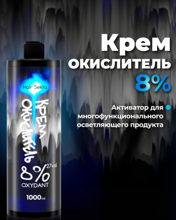 Окислитель Hair Sekta Oxydant 27 vol 8% 1000 мл